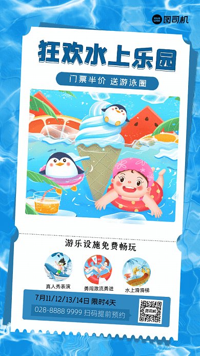 水上乐园门票促销游泳蓝色GIF手机海报