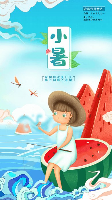 小暑卡通节气宣传暖色GIF手机海报