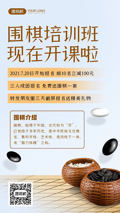 围棋培训简约棋盘棋子gif手机海报