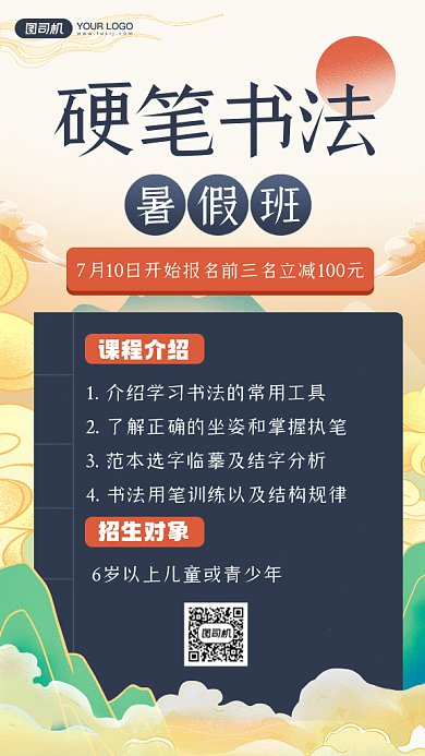 硬笔书法培训班中国风山川gif手机海报