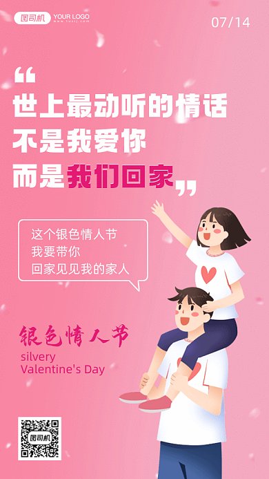 银色情人节卡通情侣表白gif手机海报