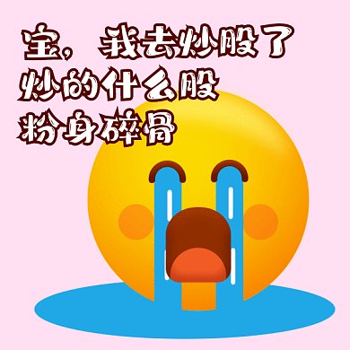 炒股卡通哭泣表情gif表情包