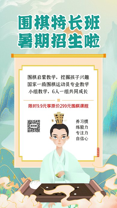 围棋班中国风暑期招生冷色GIF手机海报
