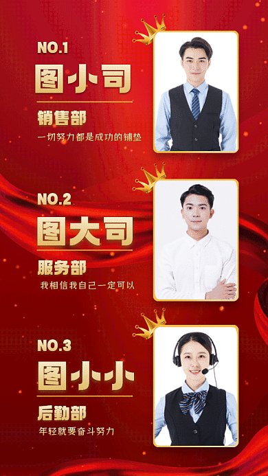 精英榜大气红色排行榜gif手机海报