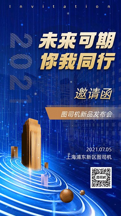 发布会邀请函大气城市建筑gif手机海报