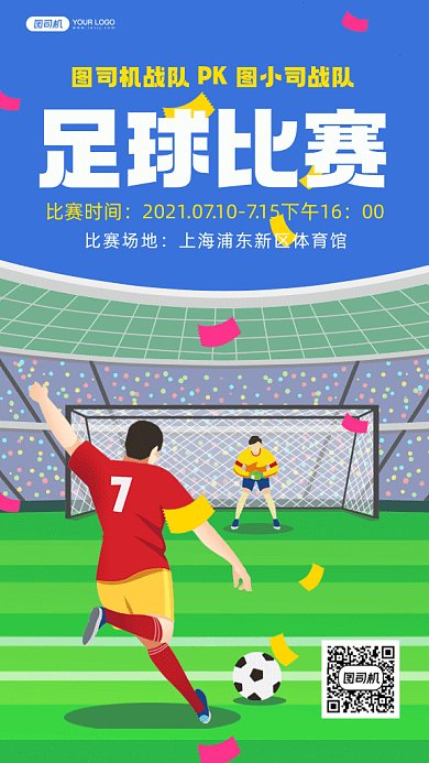 足球比赛卡通运动场踢足球gif手机海报