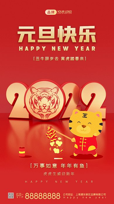 元旦快乐红色卡通gif手机海报