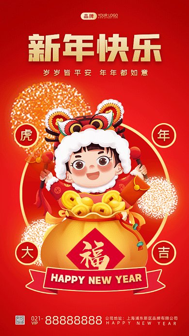 新年快乐红色大气卡通gif手机海报