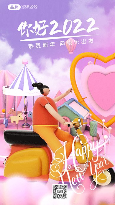 你好2022新年快乐立体gif手机海报