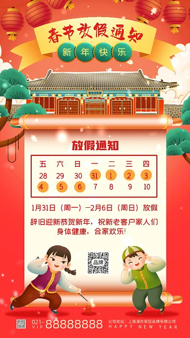 春节放假通知卡通红色gif手机海报