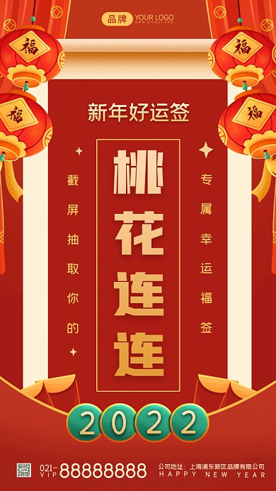 新年好运签红色创意gif手机海报
