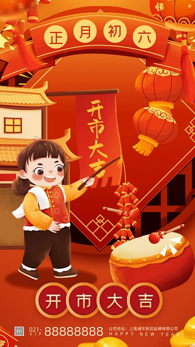 春节习俗正月初六开市大吉gif手机海报