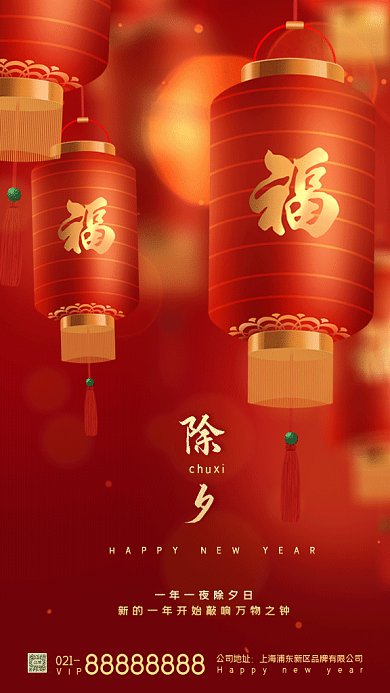 新年除夕夜中国风红色gif手机海报