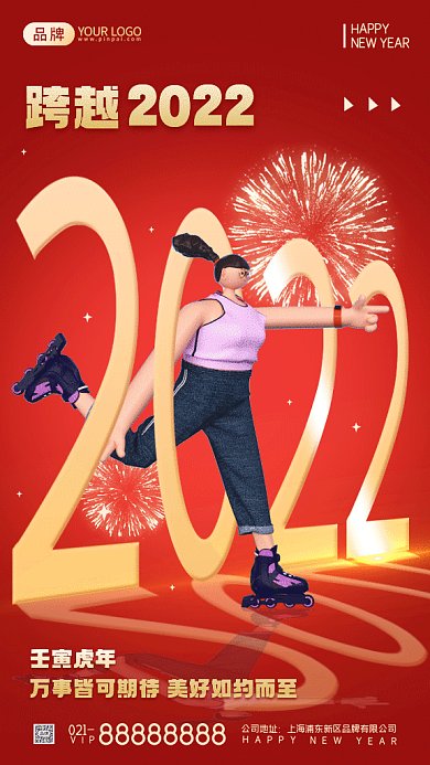 跨越2022新年快乐gif手机海报