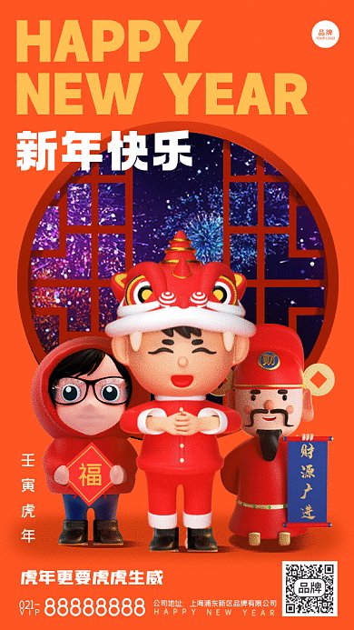 新年快乐立体创意卡通人物gif手机海报
