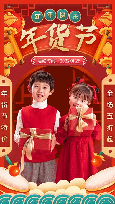 年货节大气红色创意gif手机海报