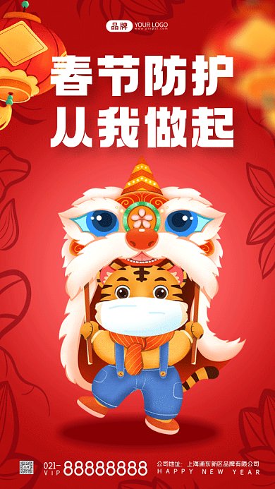 春节防护宣传卡通红色gif手机海报