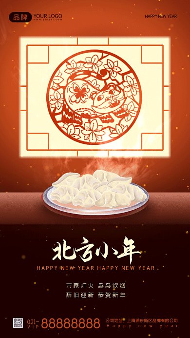 北方小年传统习俗gif手机海报