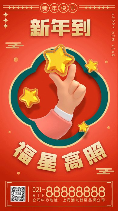 新年祝福红色大气C4D创意gif手机海报