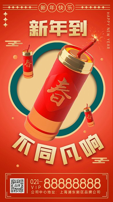 新年祝福大气红色C4D创意gif手机海报