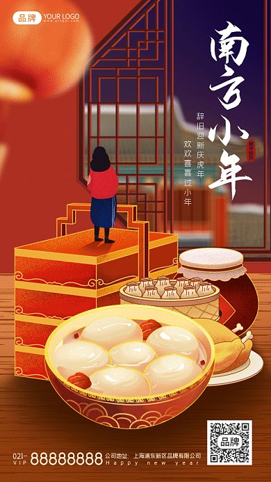 南方小年中国风卡通插画gif手机海报