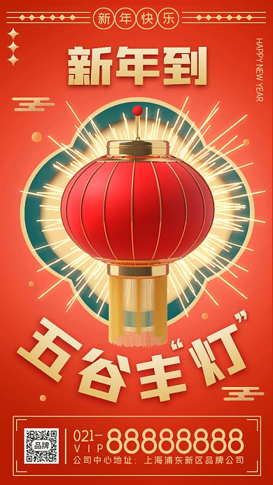 新年祝福大气红色C4D创意gif手机海报