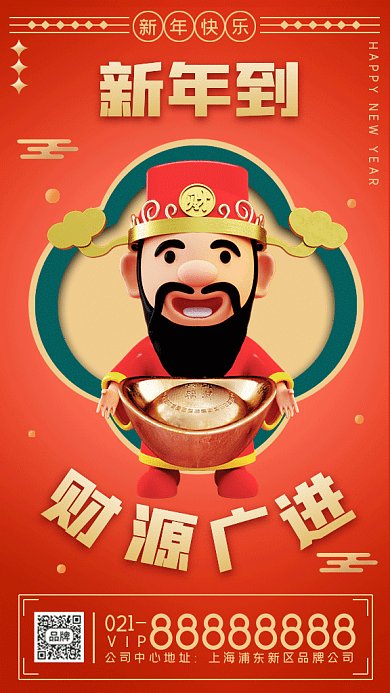新年祝福财神C4D红色创意gif手机海报
