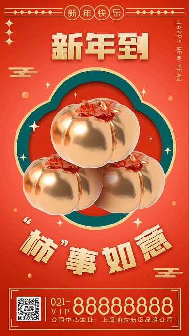 新年祝福红色C4D创意gif手机海报