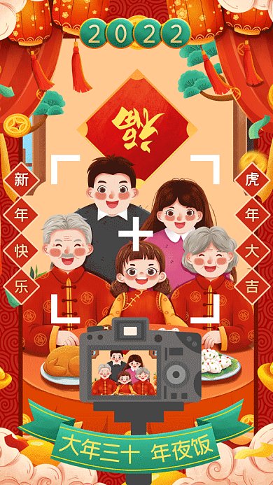 春节习俗大年三十年夜饭gif手机海报