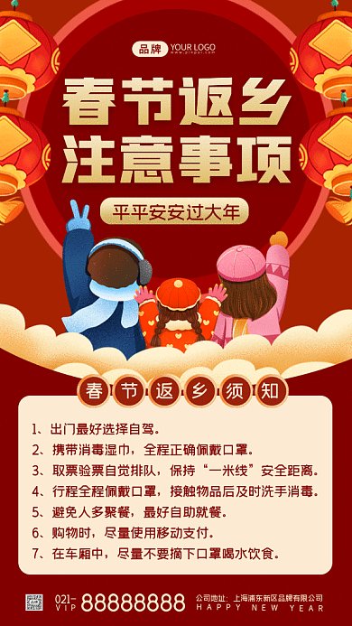 春节疫情防控返乡注意事项gif手机海报