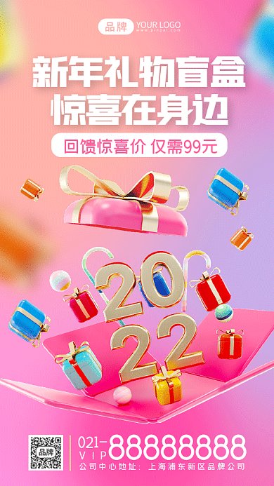 新年盲盒创意C4D促销gif手机海报