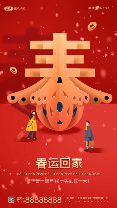 春运回家创意红色卡通gif手机海报