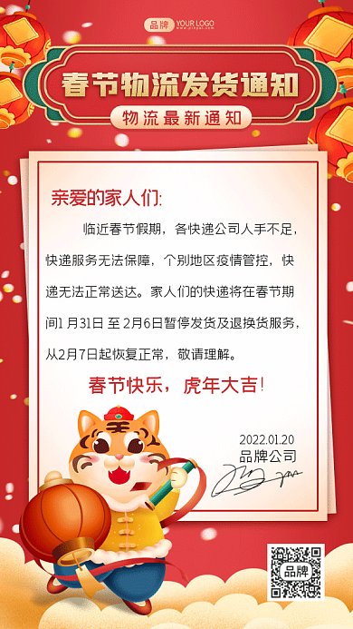 春节物流发货通知gif手机海报