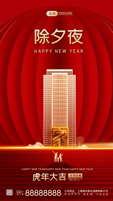 除夕夜大气红色新年快乐gif手机海报