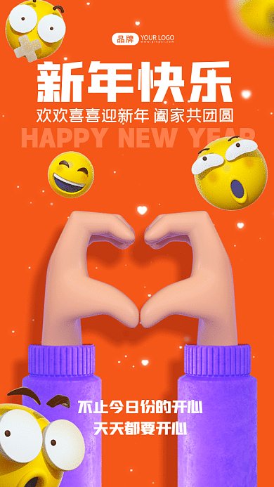 新年快乐立体C4D创意祝福gif手机海报