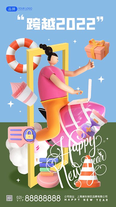 跨越2022C4D新年快乐gif手机海报
