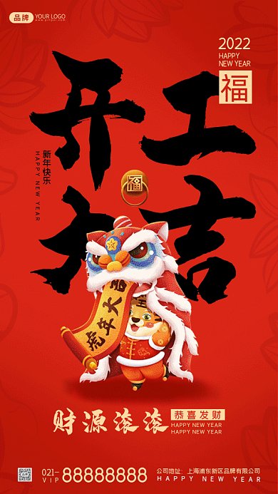 开工大吉新年开门红祝福gif手机海报