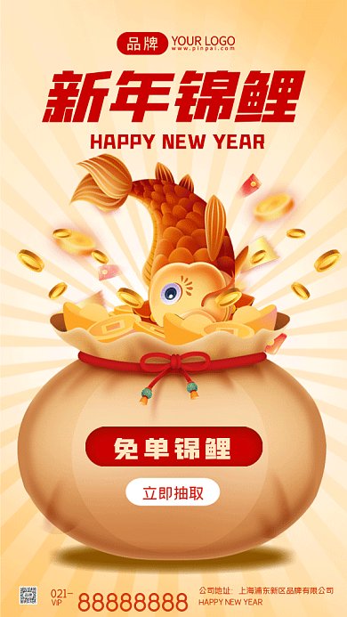 新年锦鲤卡通大气创意gif手机海报