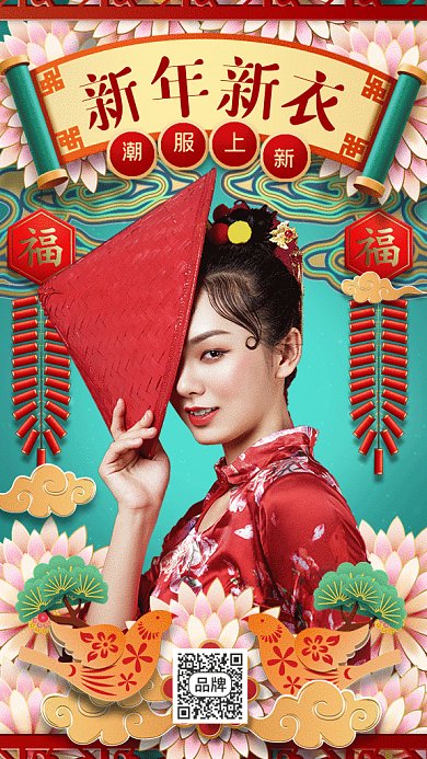 新年新衣潮服上新gif手机海报
