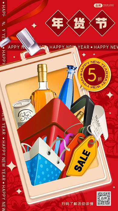 超市年货节促销大气红色gif手机海报