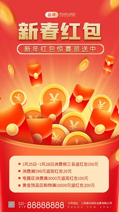 新春红包大放送gif手机海报