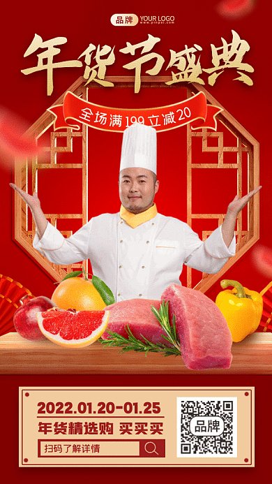 年货节生鲜购gif手机海报