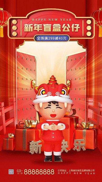 新年盲盒立体C4D上新gif手机海报