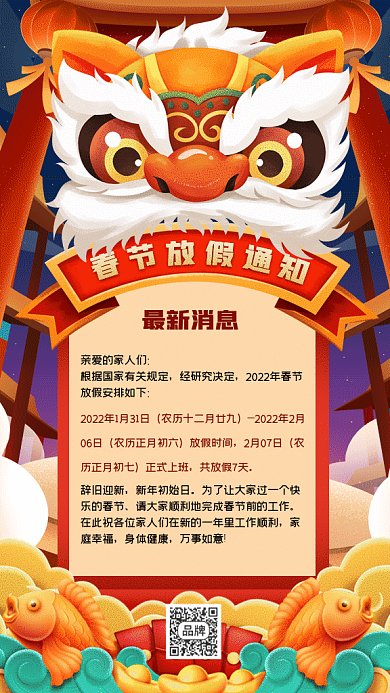 春节放假通知红色卡通gif手机海报