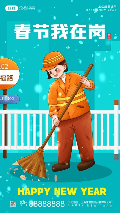 春节我在岗卡通环卫工gif手机海报