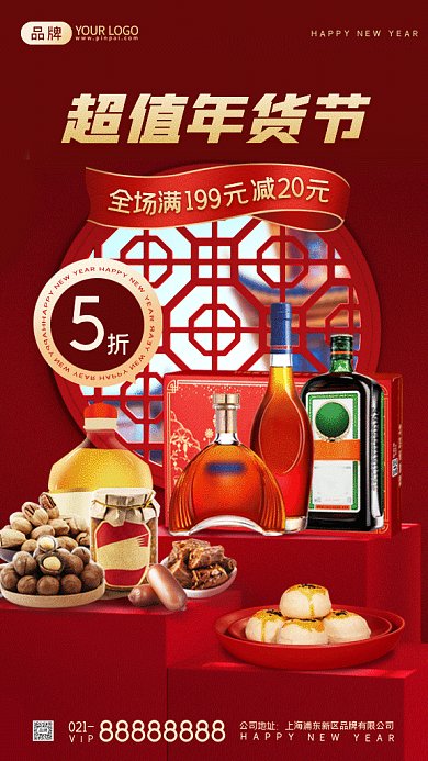 超值年货节立体C4D创意gif手机海报
