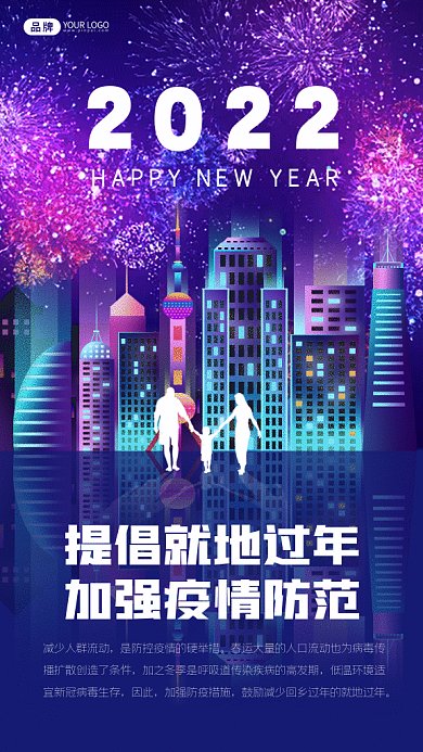 提倡就地过年唯美烟花gif手机海报