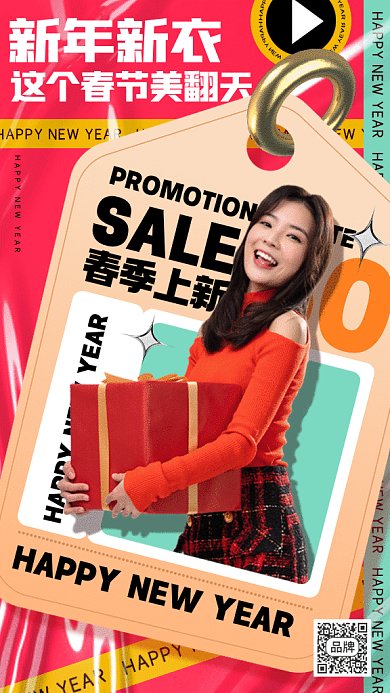 新年新衣大气时尚春节促销gif手机海报