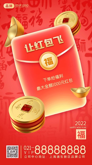 新年红包大放送gif手机海报