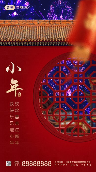 小年中国风红色gif手机海报